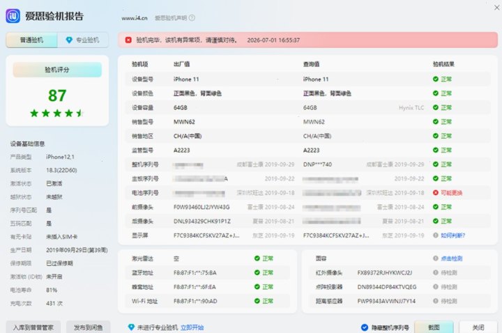 爱思助手苹果设备管理、刷机验机与客户端下载场景