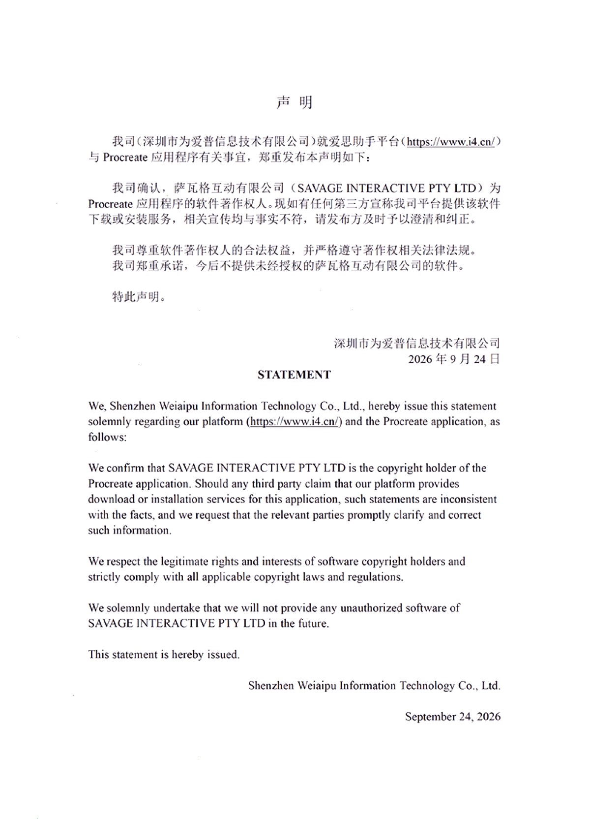 爱思助手